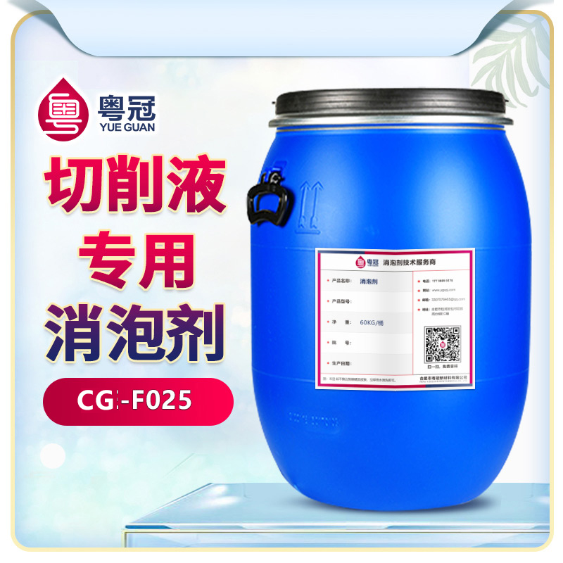 切削液專用消泡劑