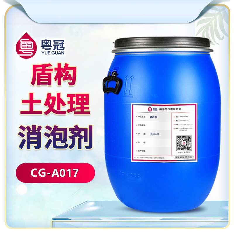 盾構土處理消泡劑
