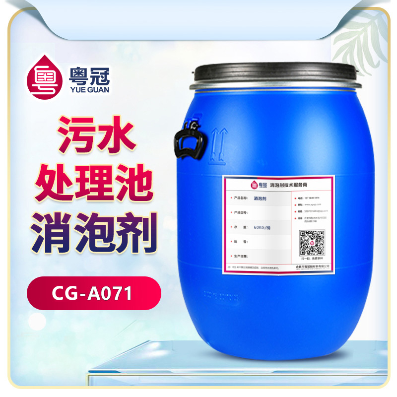 污水處理池消泡劑